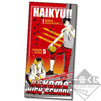 「一番賞」排球少年!!-～英雄豪結!!～-C賞-黑尾&孤爪浴巾