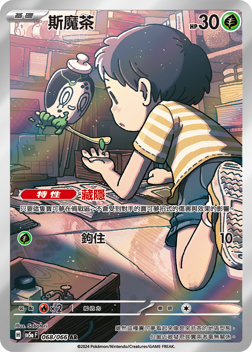 斯魔茶