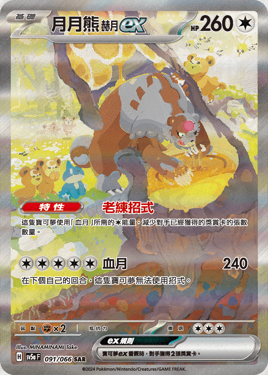 月月熊 赫月 ex