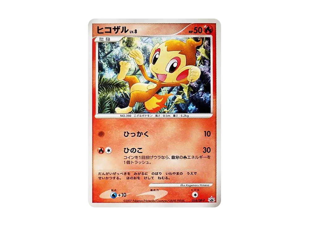 プロモーションカード「第25回次世代ワールドホビーフェアとりかえっこ