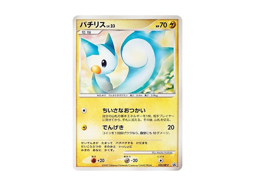 プロモーションカード「第25回次世代ワールドホビーフェアとりかえっこ 
