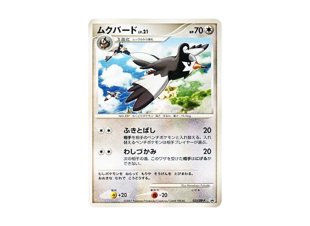 プロモーションカード「第25回次世代ワールドホビーフェアとりかえっこ