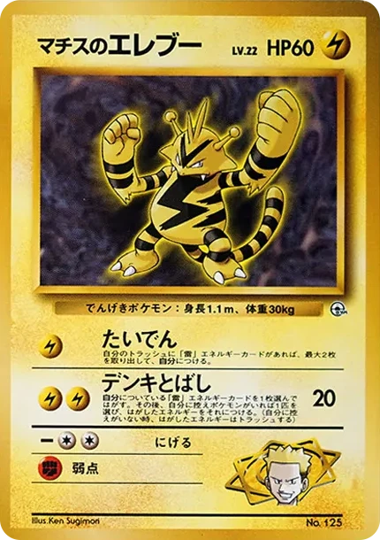馬志士的電擊獸LV.22