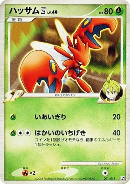 対戦スターターパックSP「ゴウカザルVSエルレイドエルレイドデッキ 