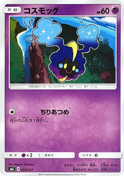スターターセット伝説「ソルガレオGX ルナアーラGX」 卡牌列表・卡圖
