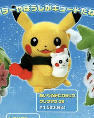 Pocket Monsters - Pikachu - Pokémon Christmas 2008 (Pokémon Center)