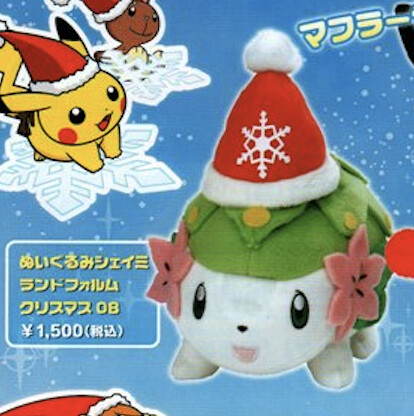 Pocket Monsters - Shaymin - Pokémon Christmas 2008 - Land Form (Pokémon Center)