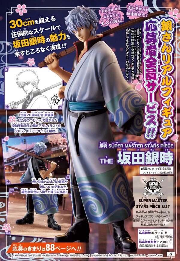 新劇場版銀魂-吉原大炎上- - 坂田銀時- 超大師Stars Piece (Bandai