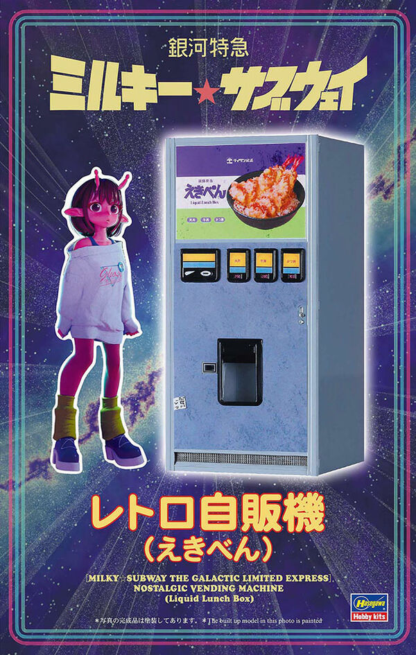 銀河特快Milky☆Subway - 九条千春 - 1/12 Posable Figure Accessory (SP691) - 復古自動販賣機(車站便當) - 1/12 (Hasegawa)