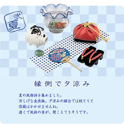 Candy Toy - Miniature - My Style Collection - My Style Collection Wa Zakka (2) - Engawa de Yuusuzumi (Re-Ment)