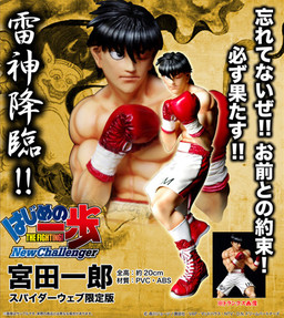 Hajime no Ippo - 宮田 一郎 - Real Figure Limited Edition (Dive)