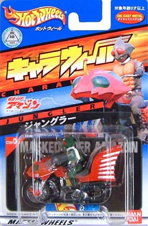 Kamen Rider Amazon - Jungler - Charawheels - Hot Wheels - CW04 (Bandai)
