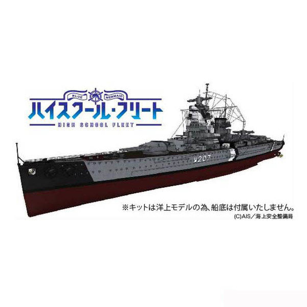 High School Fleet - Kan NEXT High School Fleet - 4 - Deutschland-class Training Ship Admiral Graf Spee - 1/700 (Fujimi)