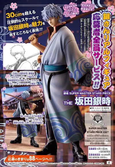 新劇場版銀魂-吉原大炎上- - 坂田銀時- 超大師Stars Piece (Bandai