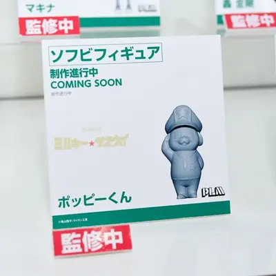 情報】銀河特急ミルキー☆サブウェイ- ポッピーくん- ソフビフィギュア
